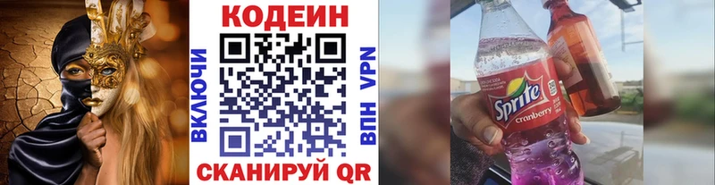 Кодеин Purple Drank  Купить где  Нестеров 